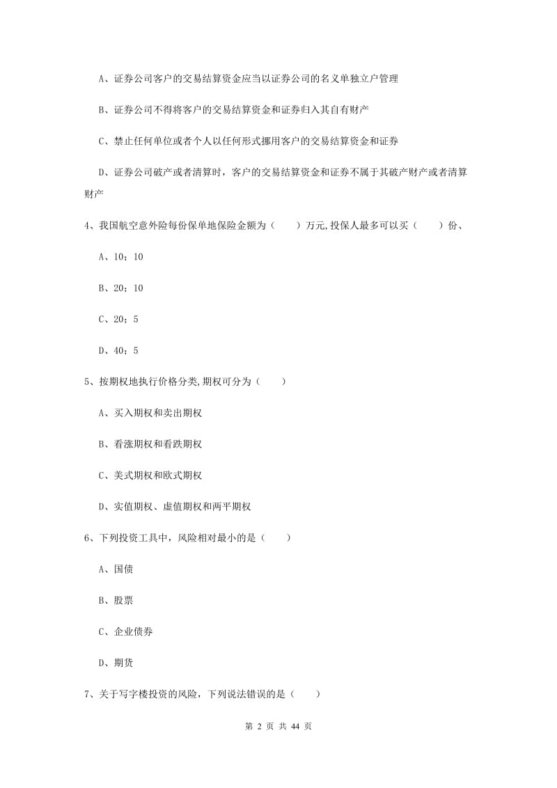 2020年中级银行从业资格证《个人理财》考前练习试卷 附解析.doc_第2页