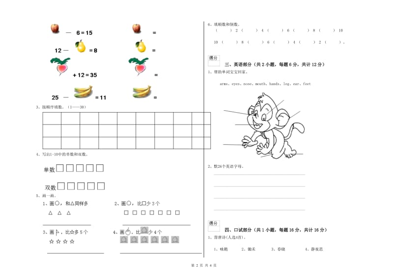 2019年重点幼儿园大班期中考试试题B卷 附答案.doc_第2页