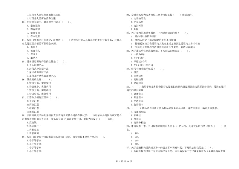 2020年中级银行从业资格证《银行业法律法规与综合能力》每日一练试题A卷 附答案.doc_第2页