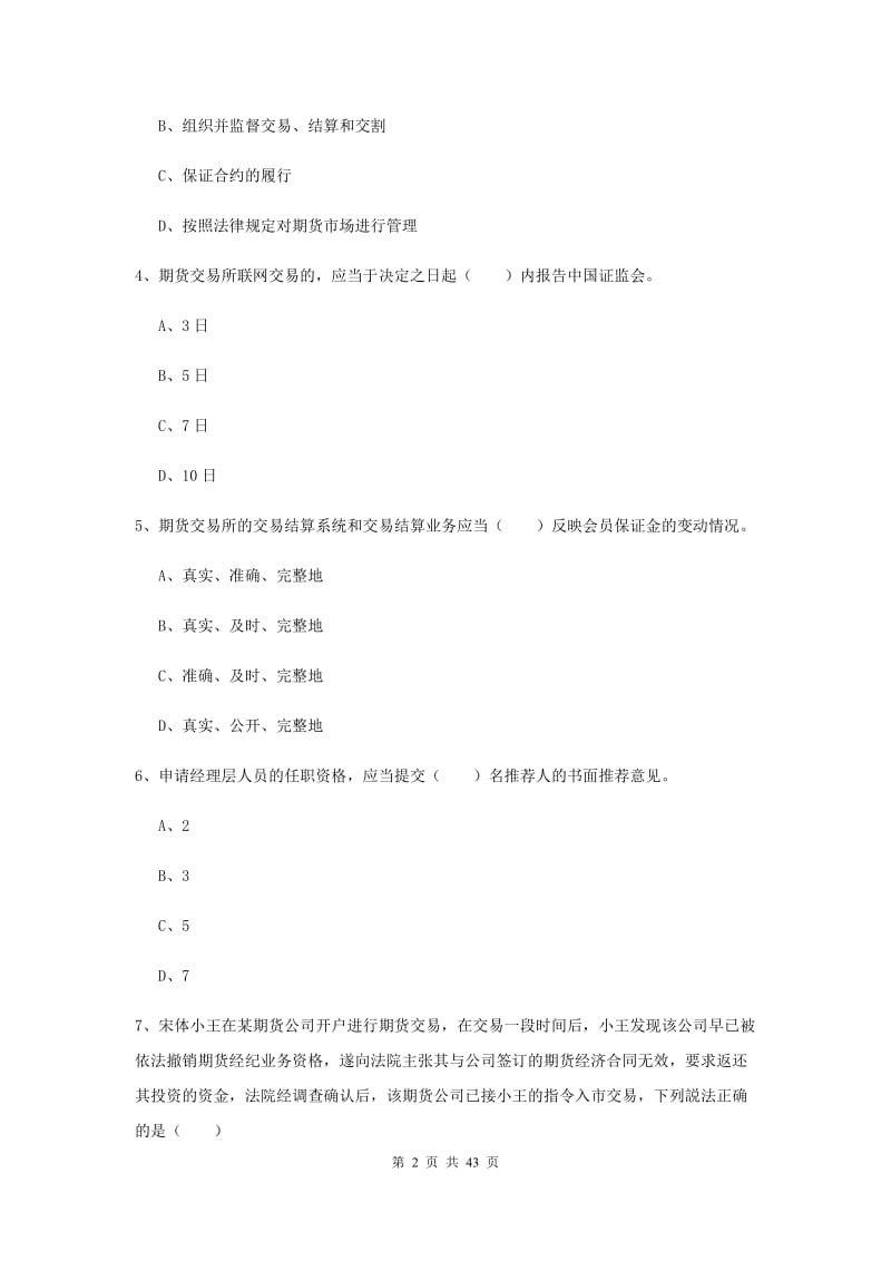 2019年期货从业资格证《期货基础知识》模拟试卷A卷.doc_第2页