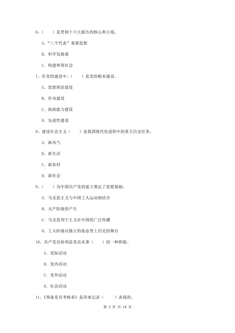 2019年材料科学与工程学院党校考试试题C卷 含答案.doc_第3页