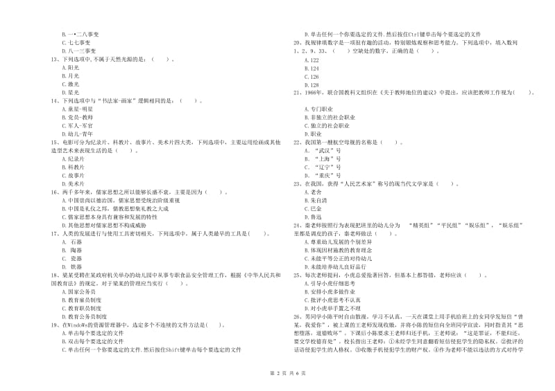 2020年下半年国家教师资格考试《幼儿综合素质》强化训练试卷D卷 附答案.doc_第2页