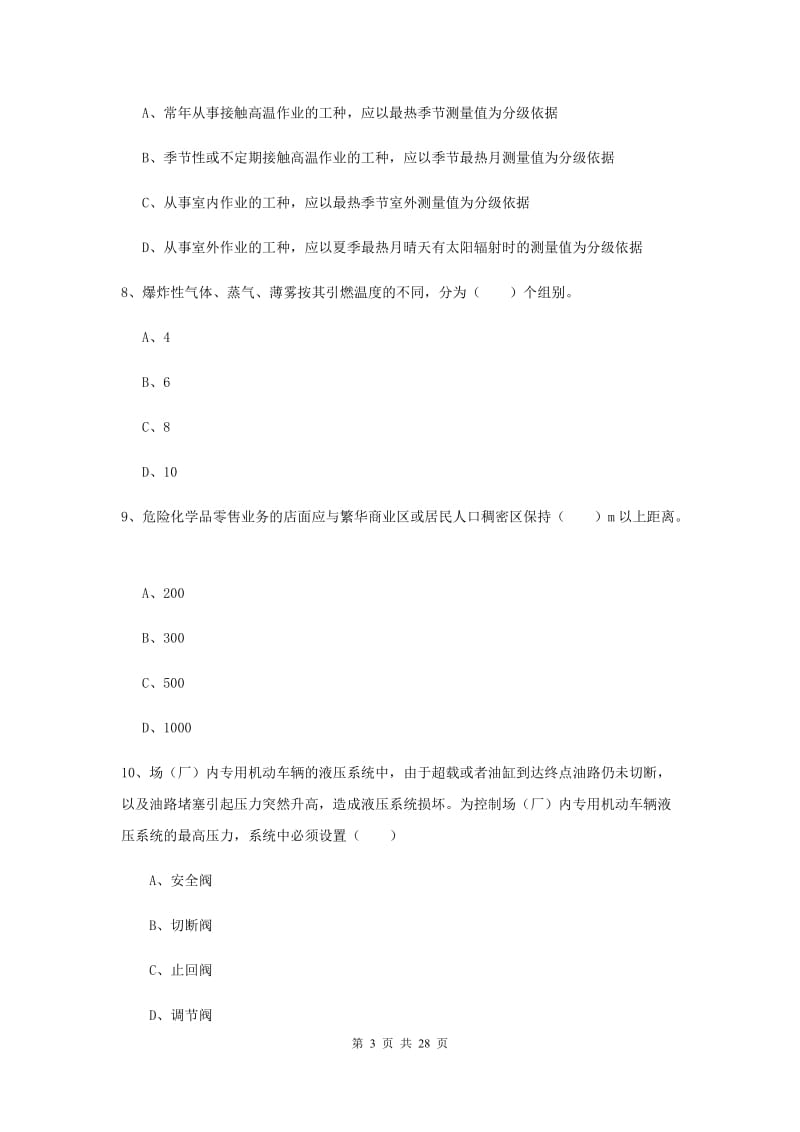 2019年注册安全工程师《安全生产技术》过关检测试卷A卷.doc_第3页