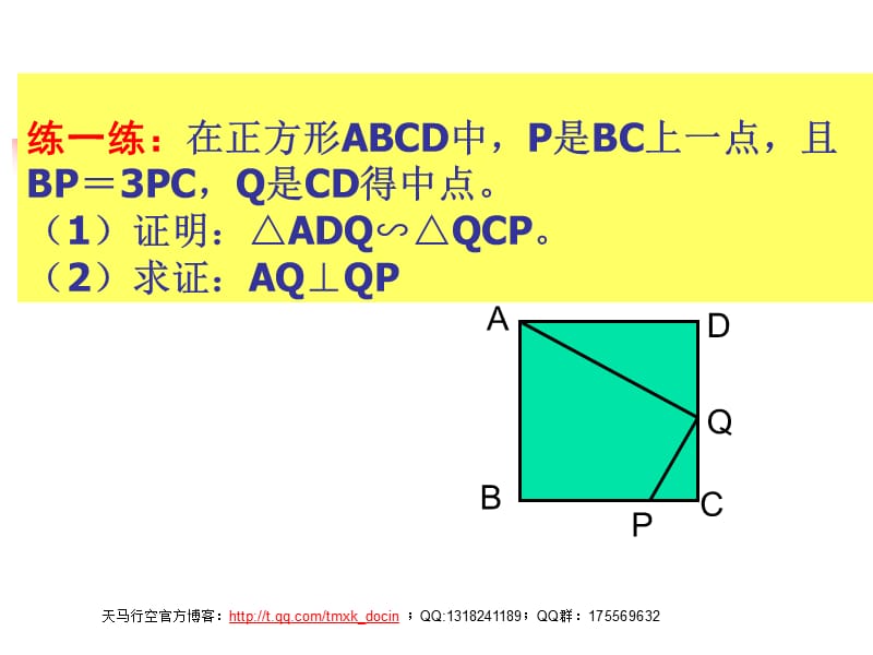 测量旗杆的高度ppt课件.ppt_第1页