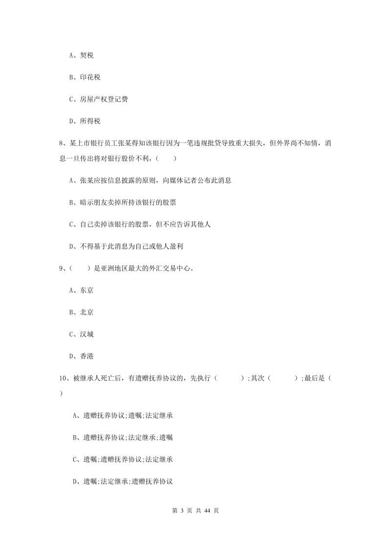 2020年中级银行从业资格考试《个人理财》题库综合试题D卷.doc_第3页