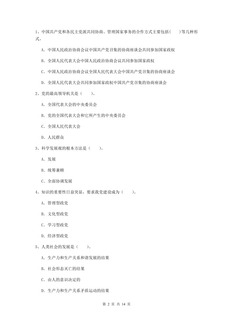 2019年高等技术学院党课毕业考试试题A卷 附答案.doc_第2页