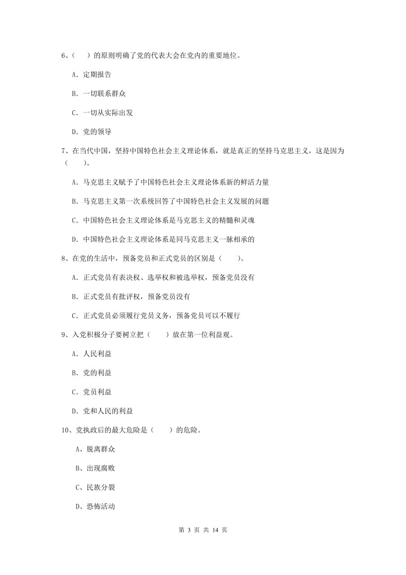 2019年高等技术学院党课毕业考试试题A卷 附答案.doc_第3页