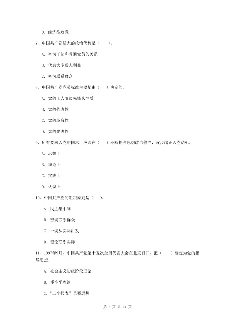 2019年材料科学与工程学院党课毕业考试试卷D卷 附答案.doc_第3页