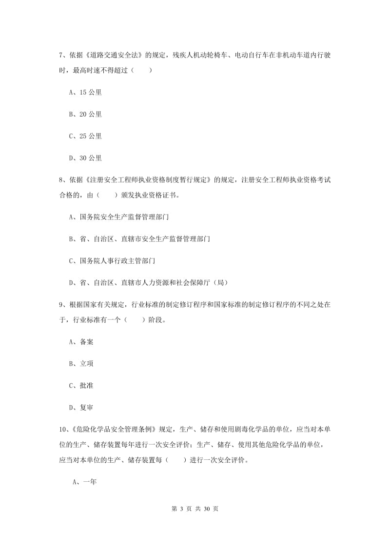 2019年注册安全工程师《安全生产法及相关法律知识》每周一练试卷A卷 附答案.doc_第3页