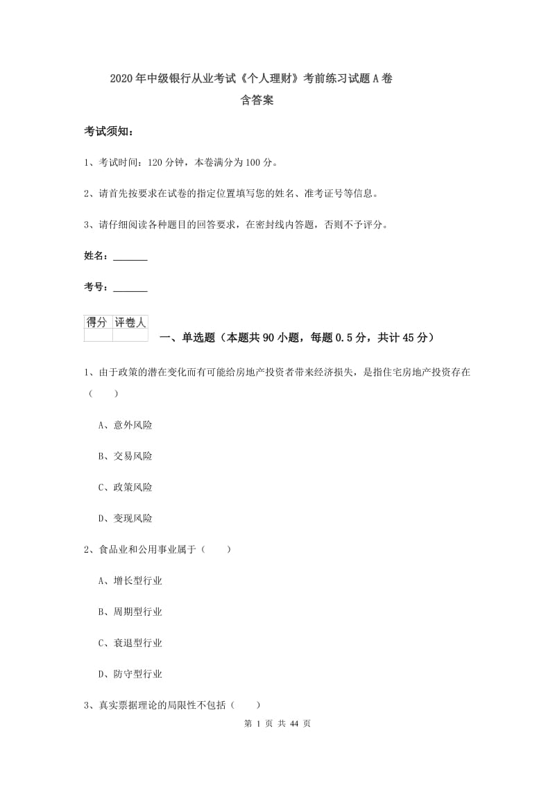 2020年中级银行从业考试《个人理财》考前练习试题A卷 含答案.doc_第1页