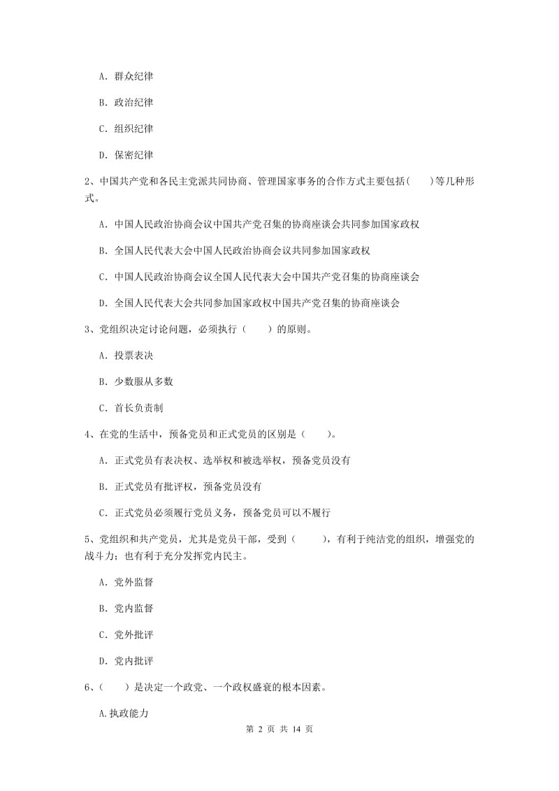 2019年石油大学党课结业考试试题B卷 附答案.doc_第2页