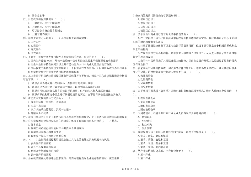 2020年中级银行从业资格考试《银行业法律法规与综合能力》综合检测试题D卷.doc_第2页