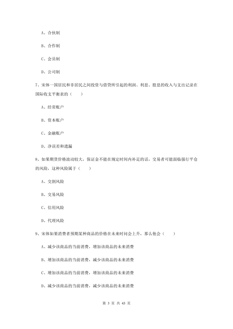 2019年期货从业资格证《期货投资分析》过关检测试题C卷 附答案.doc_第3页