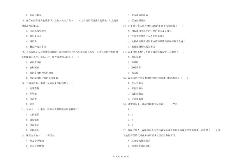 2020年初级银行从业考试《个人理财》每日一练试卷A卷 附解析.doc_第3页