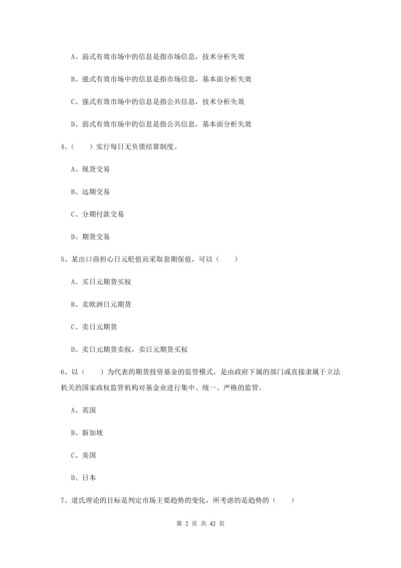 2019年期货从业资格证《期货投资分析》真题练习试题D卷 含答案.doc_第2页