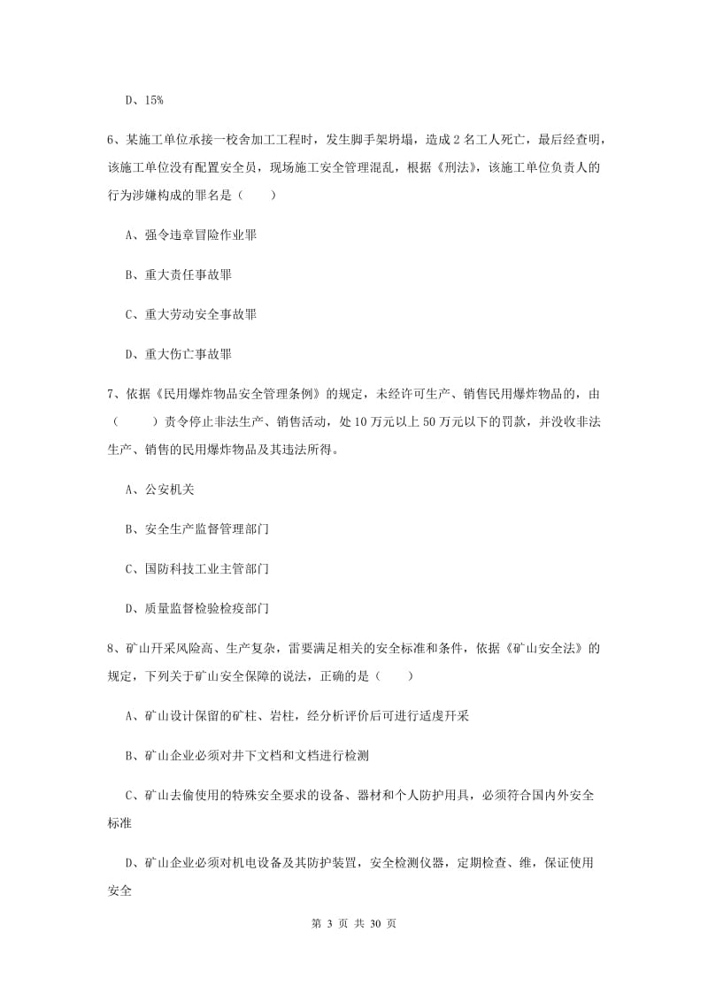 2019年注册安全工程师《安全生产法及相关法律知识》考前练习试题B卷 附答案.doc_第3页