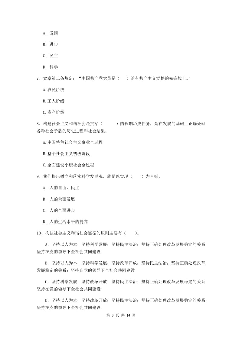 2019年环境专业党课结业考试试卷A卷 附解析.doc_第3页