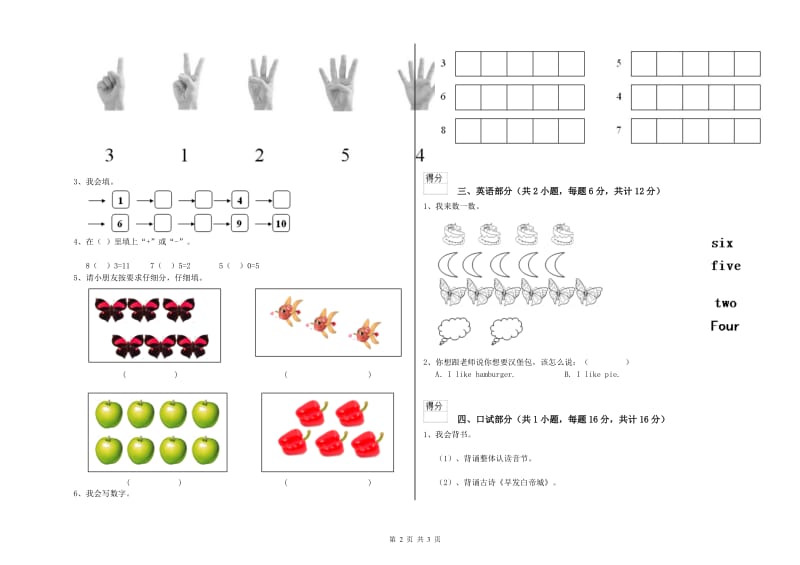 2019年重点幼儿园中班月考试卷C卷 附解析.doc_第2页