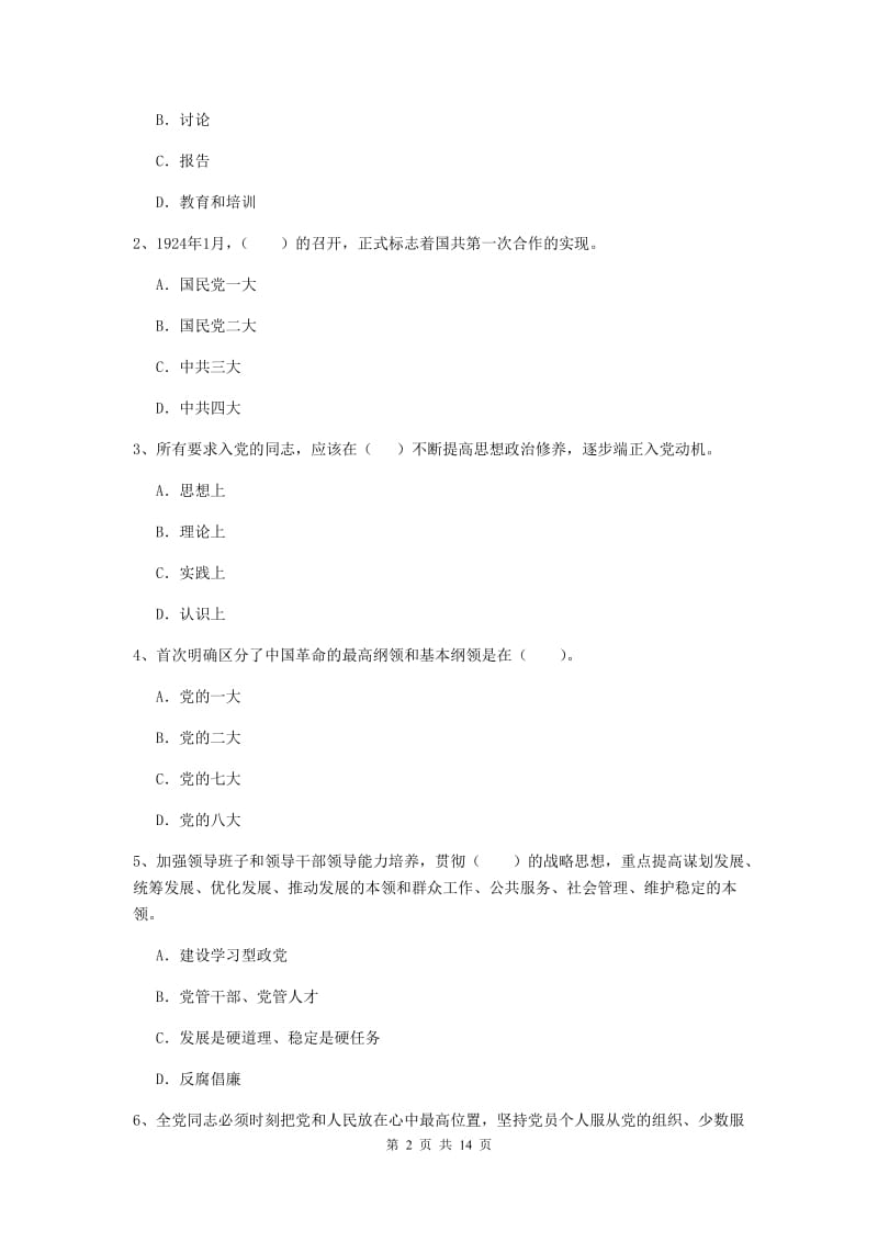 2019年数学系党校毕业考试试卷A卷 附答案.doc_第2页