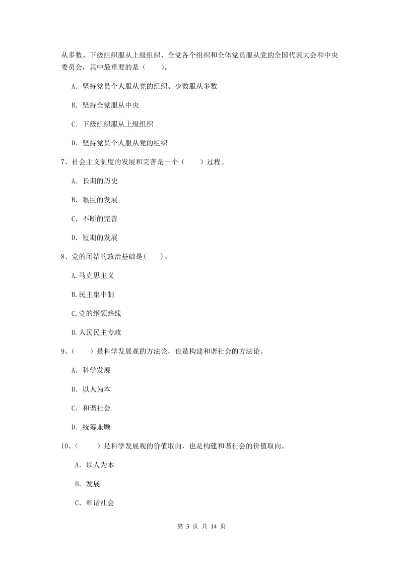 2019年数学系党校毕业考试试卷A卷 附答案.doc_第3页