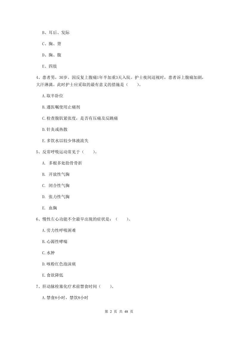 2019年护士职业资格证考试《实践能力》综合检测试卷A卷.doc_第2页