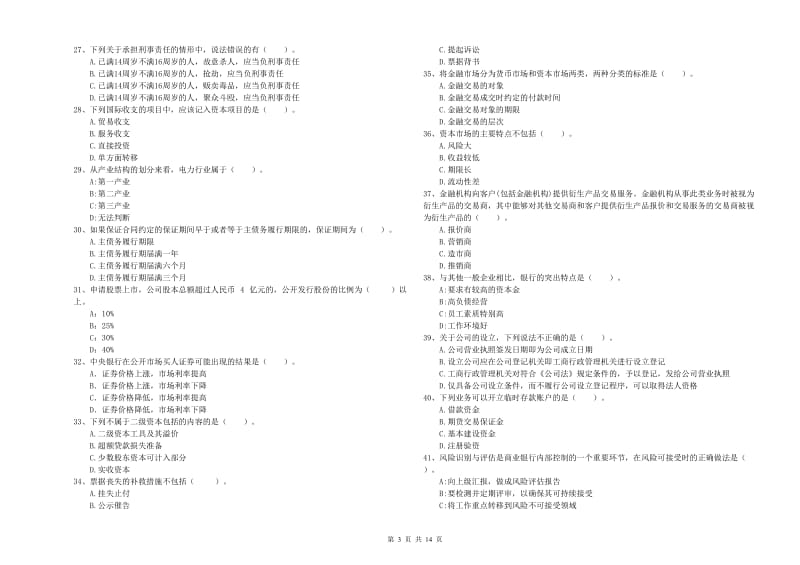 2020年中级银行从业资格《银行业法律法规与综合能力》能力测试试卷B卷 附答案.doc_第3页