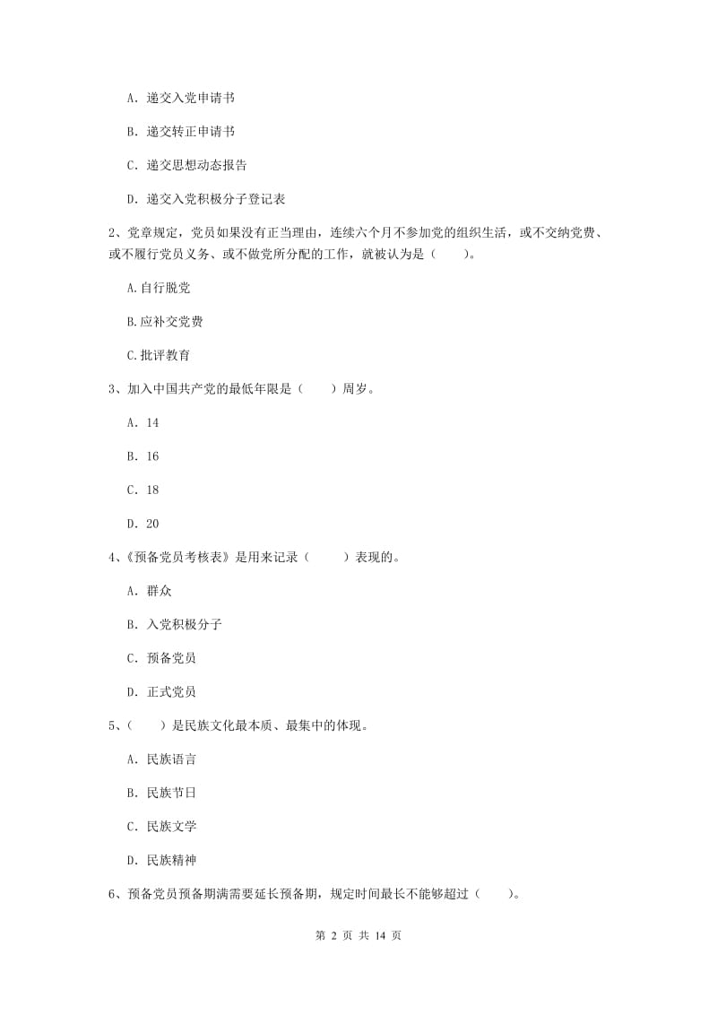 2019年职业技术学院党课结业考试试卷C卷 附答案.doc_第2页