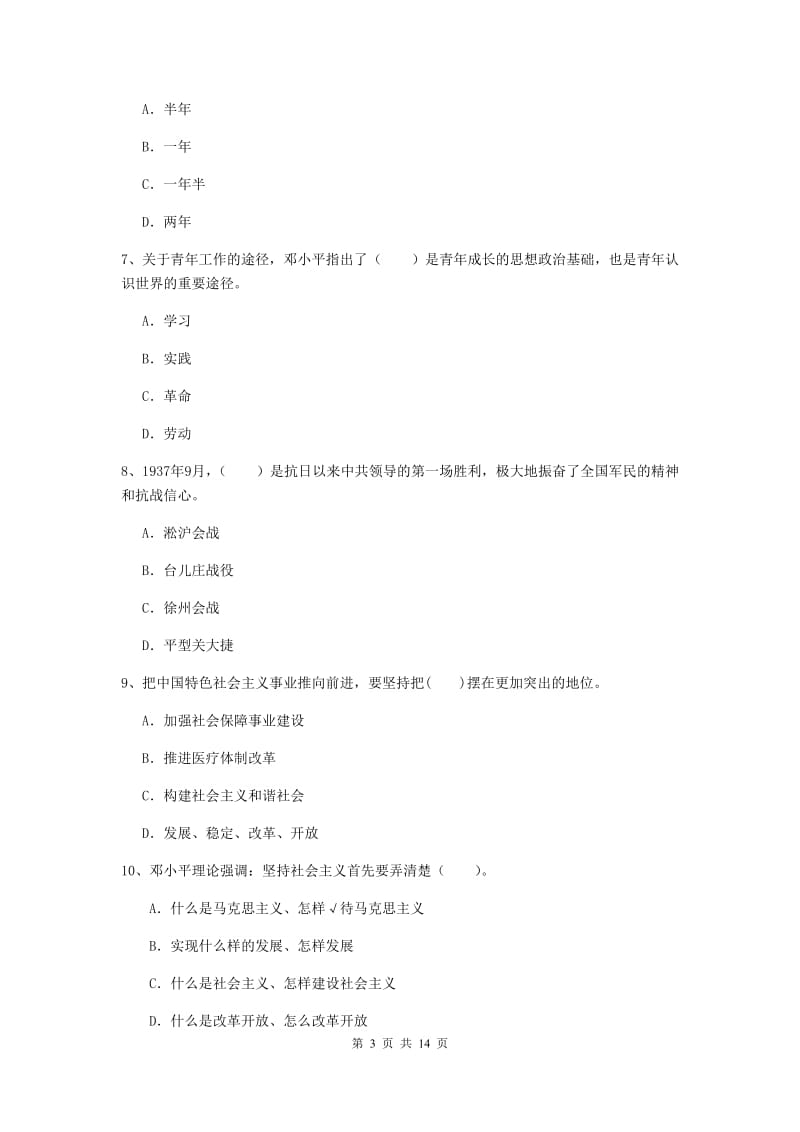 2019年职业技术学院党课结业考试试卷C卷 附答案.doc_第3页