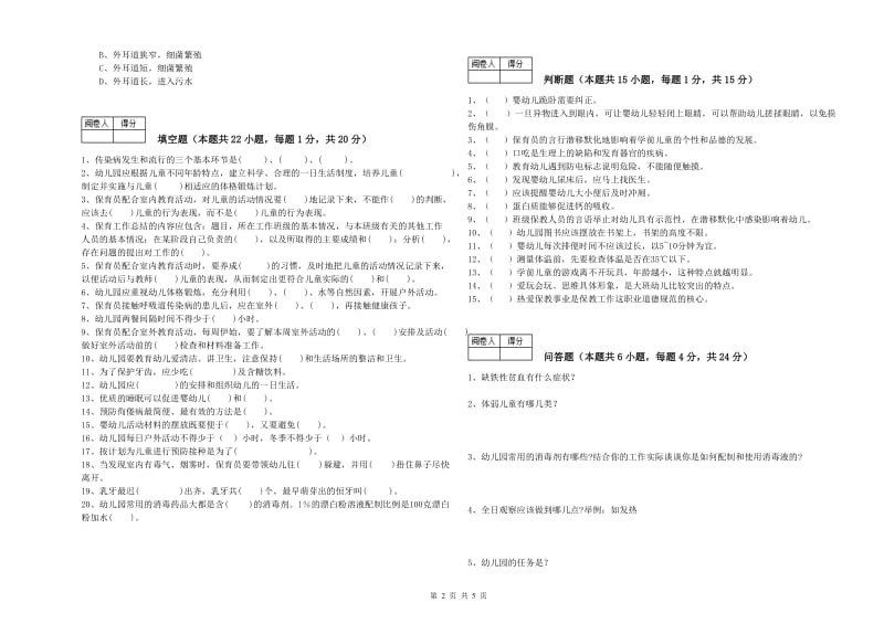 2020年二级保育员考前检测试题C卷 附解析.doc_第2页