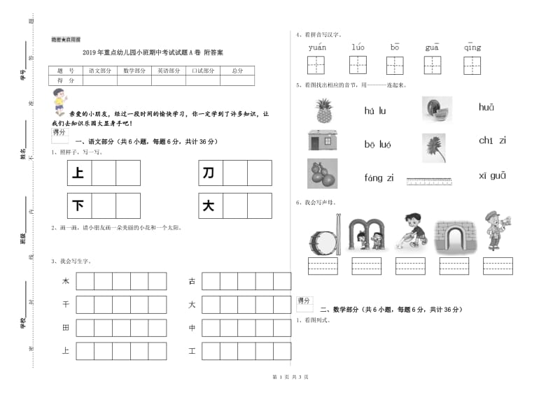 2019年重点幼儿园小班期中考试试题A卷 附答案.doc_第1页