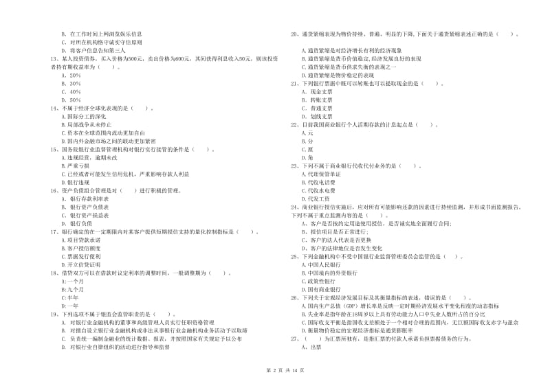 2020年中级银行从业资格《银行业法律法规与综合能力》能力检测试卷C卷.doc_第2页