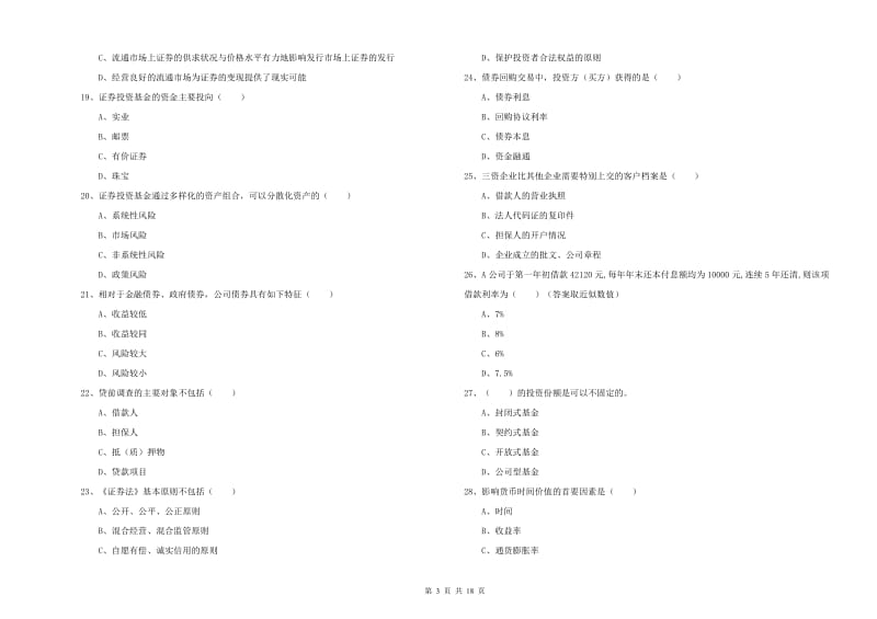 2020年初级银行从业考试《个人理财》题库综合试卷C卷 含答案.doc_第3页