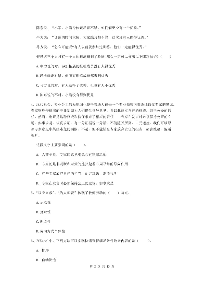 2020年中学教师资格考试《综合素质》模拟考试试题B卷 含答案.doc_第2页