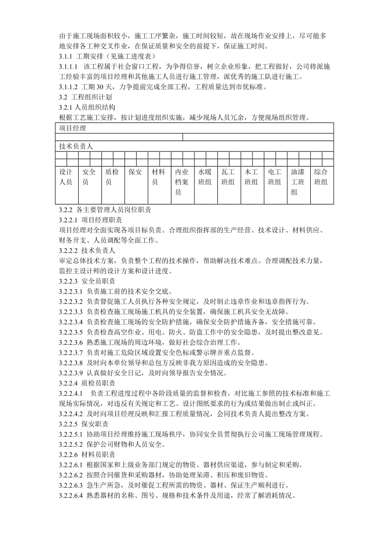 某医院食堂装修改造工程施工组织设计_第3页