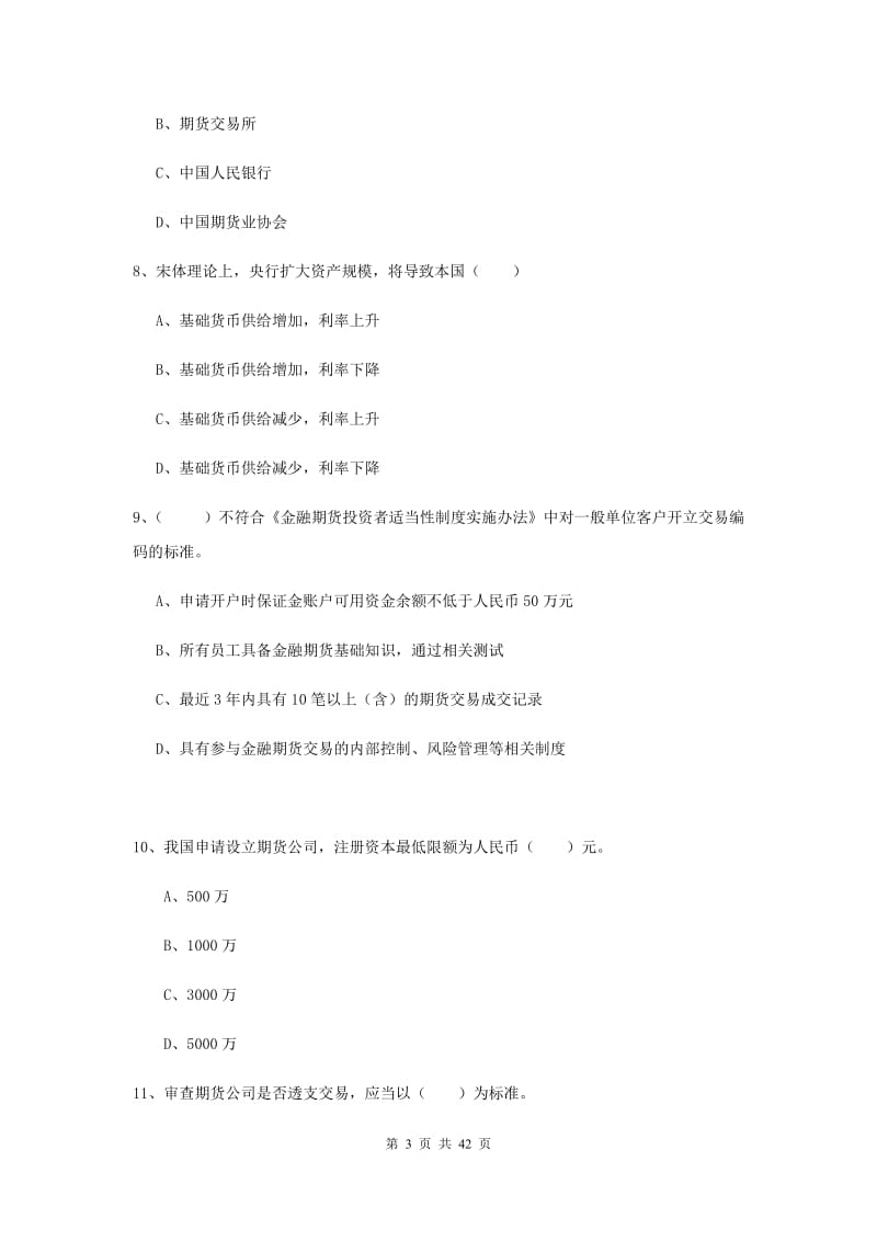 2019年期货从业资格证《期货基础知识》押题练习试卷C卷 附答案.doc_第3页