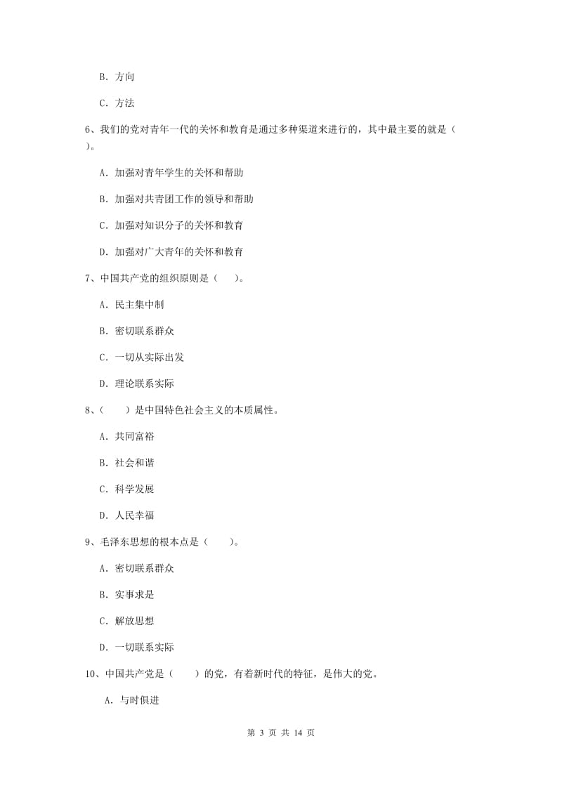 2020年公司党支部党课考试试题D卷 含答案.doc_第3页