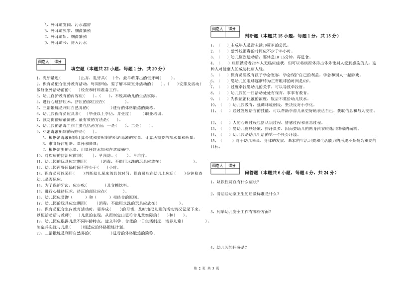 2020年保育员高级技师能力提升试卷B卷 附解析.doc_第2页