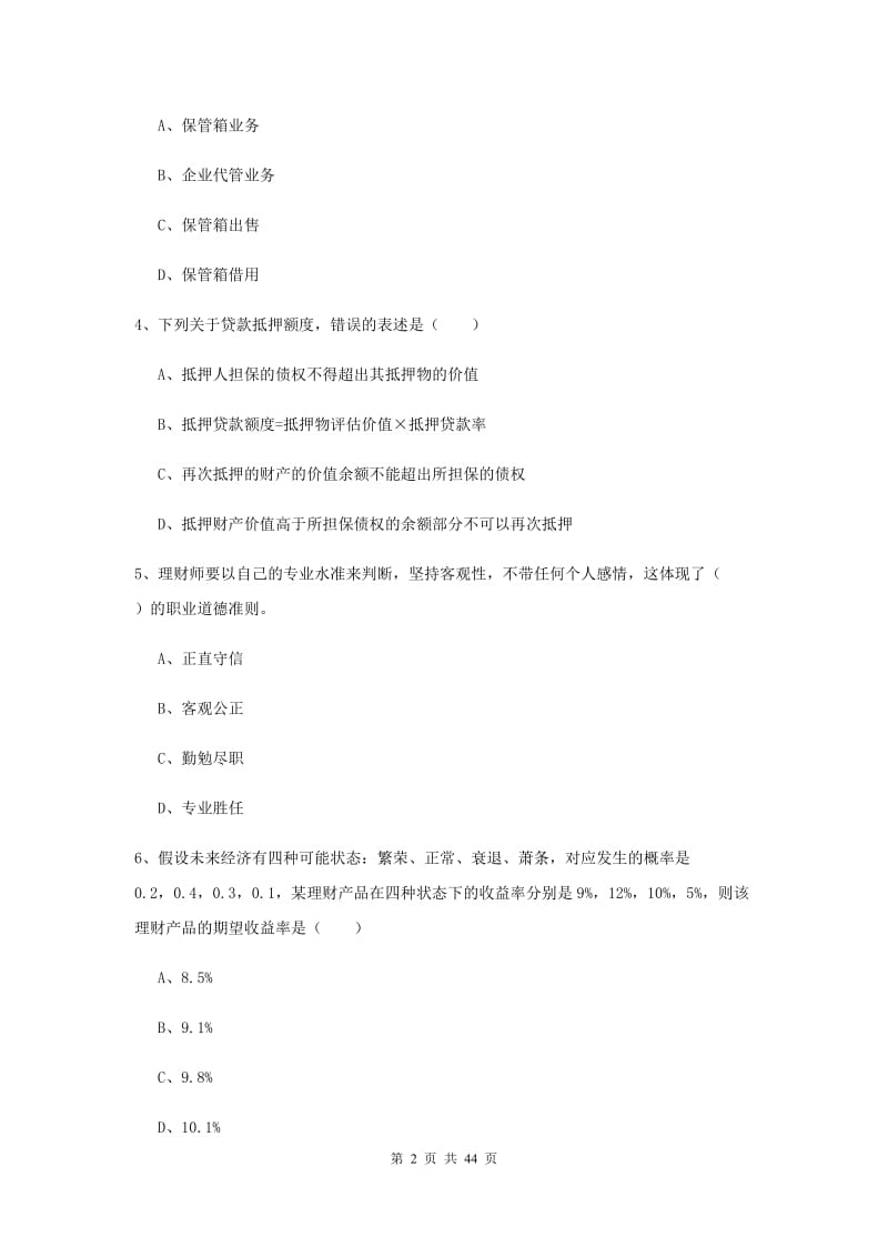 2020年中级银行从业考试《个人理财》考前检测试卷B卷.doc_第2页