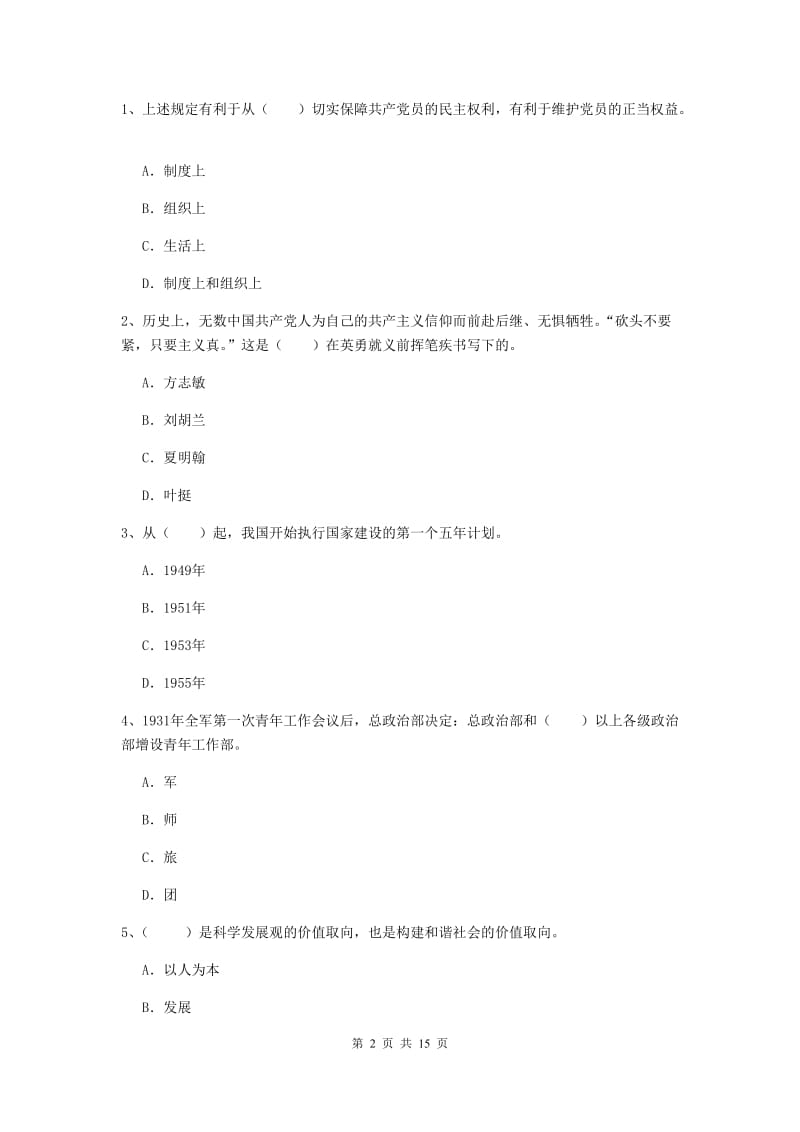 2020年公务员党课毕业考试试卷A卷 附答案.doc_第2页