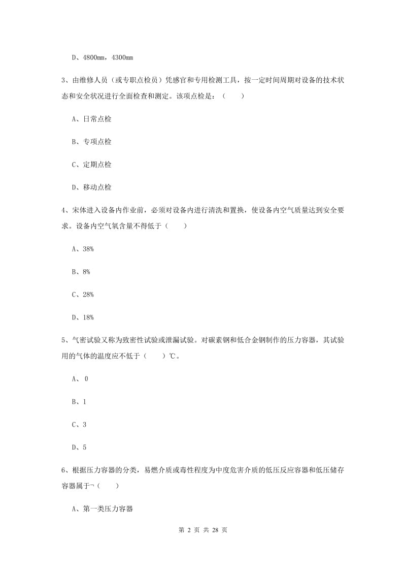 2019年注册安全工程师考试《安全生产技术》题库综合试题B卷 附解析.doc_第2页