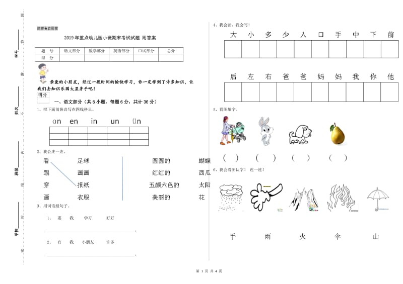 2019年重点幼儿园小班期末考试试题 附答案.doc_第1页