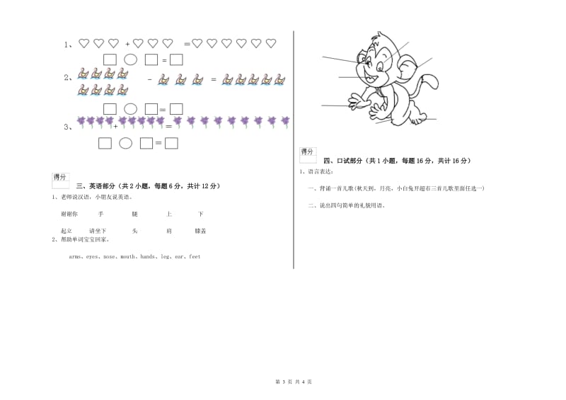 2019年重点幼儿园小班期末考试试题 附答案.doc_第3页