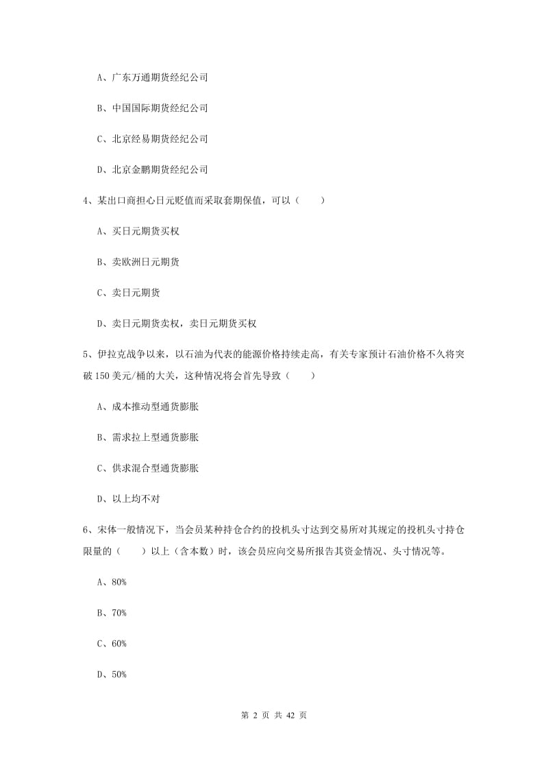 2019年期货从业资格《期货投资分析》每日一练试题 附解析.doc_第2页