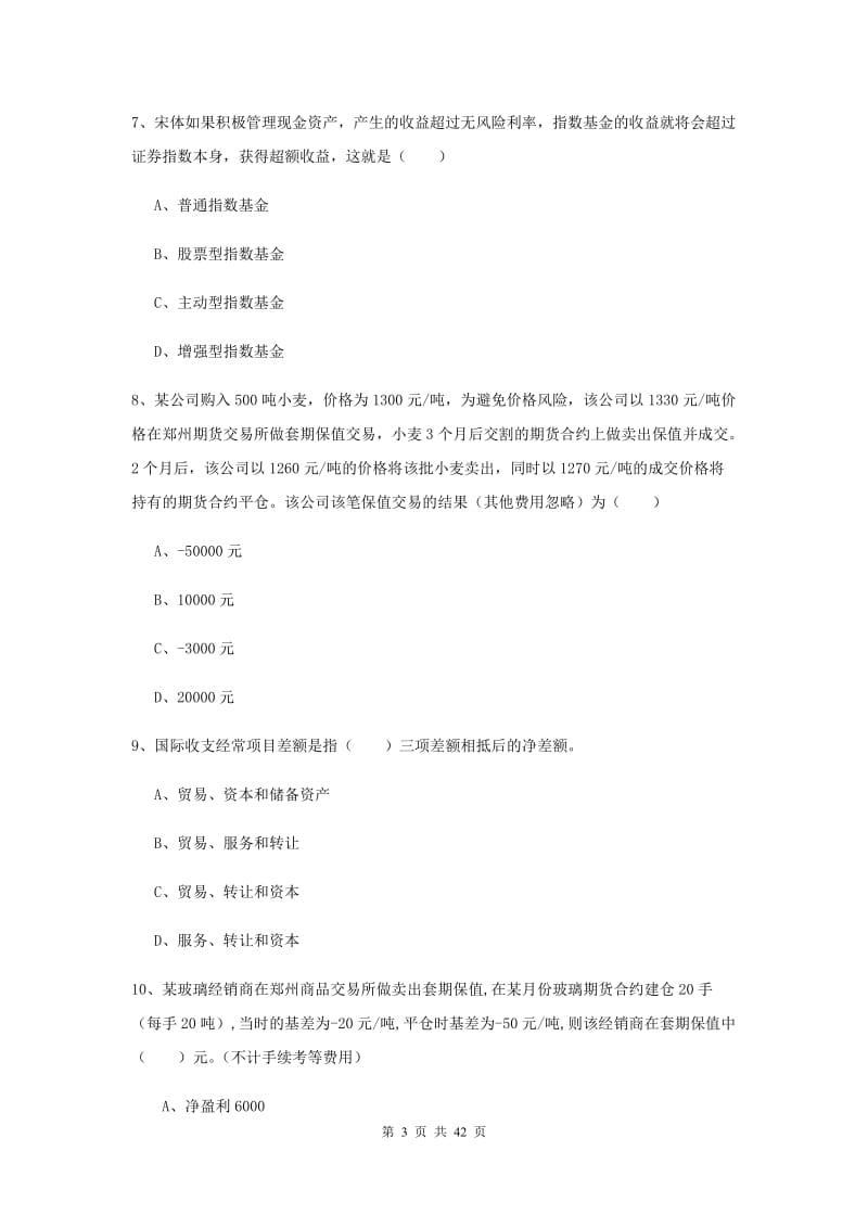 2019年期货从业资格《期货投资分析》每日一练试题 附解析.doc_第3页