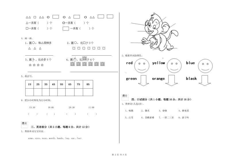 2019年重点幼儿园幼升小衔接班综合练习试卷A卷 附答案.doc_第2页