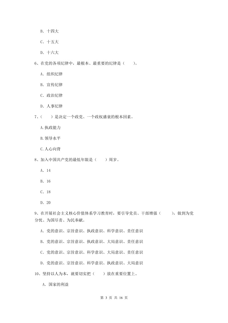 2020年公务员党课结业考试试题D卷 含答案.doc_第3页