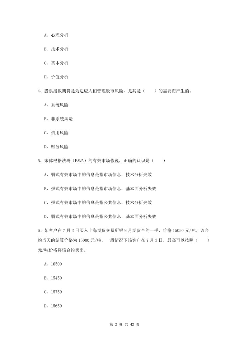 2019年期货从业资格《期货投资分析》真题练习试题A卷 附答案.doc_第2页