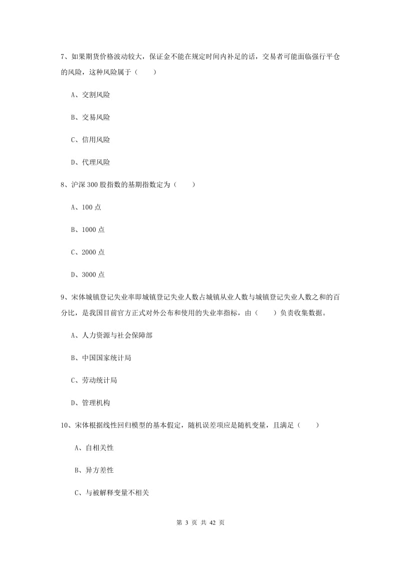 2019年期货从业资格《期货投资分析》真题练习试题A卷 附答案.doc_第3页