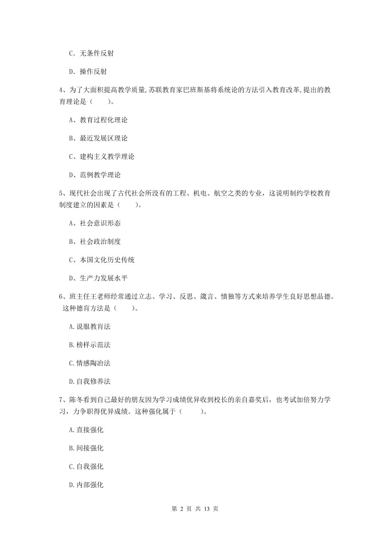 2020年中学教师资格证《教育知识与能力》考前练习试卷 附答案.doc_第2页