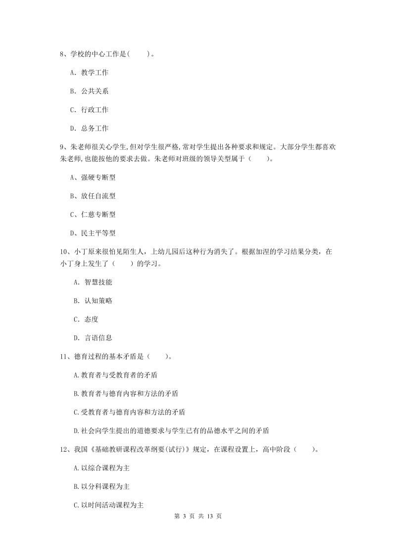 2020年中学教师资格证《教育知识与能力》考前练习试卷 附答案.doc_第3页